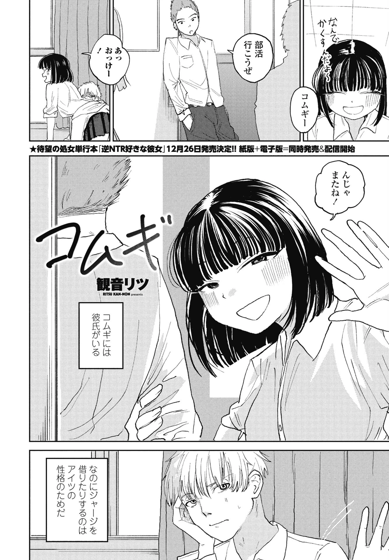 COMICペンギンクラブ 2025年1月号ページ22