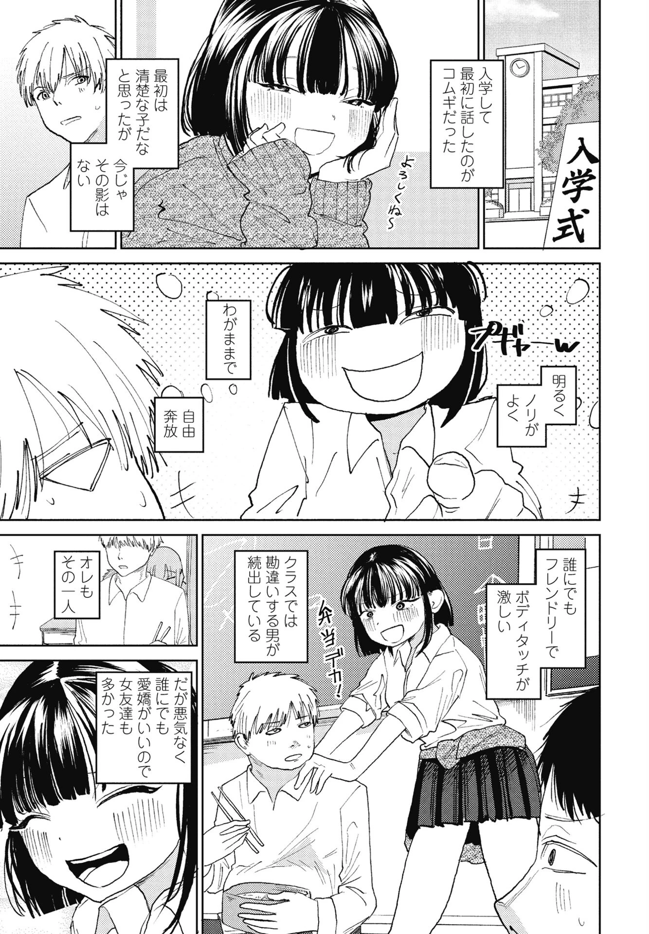 COMICペンギンクラブ 2025年1月号ページ23