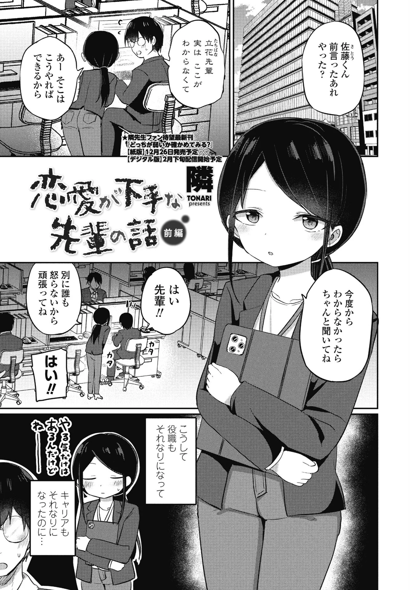 COMICペンギンクラブ 2025年1月号ページ24