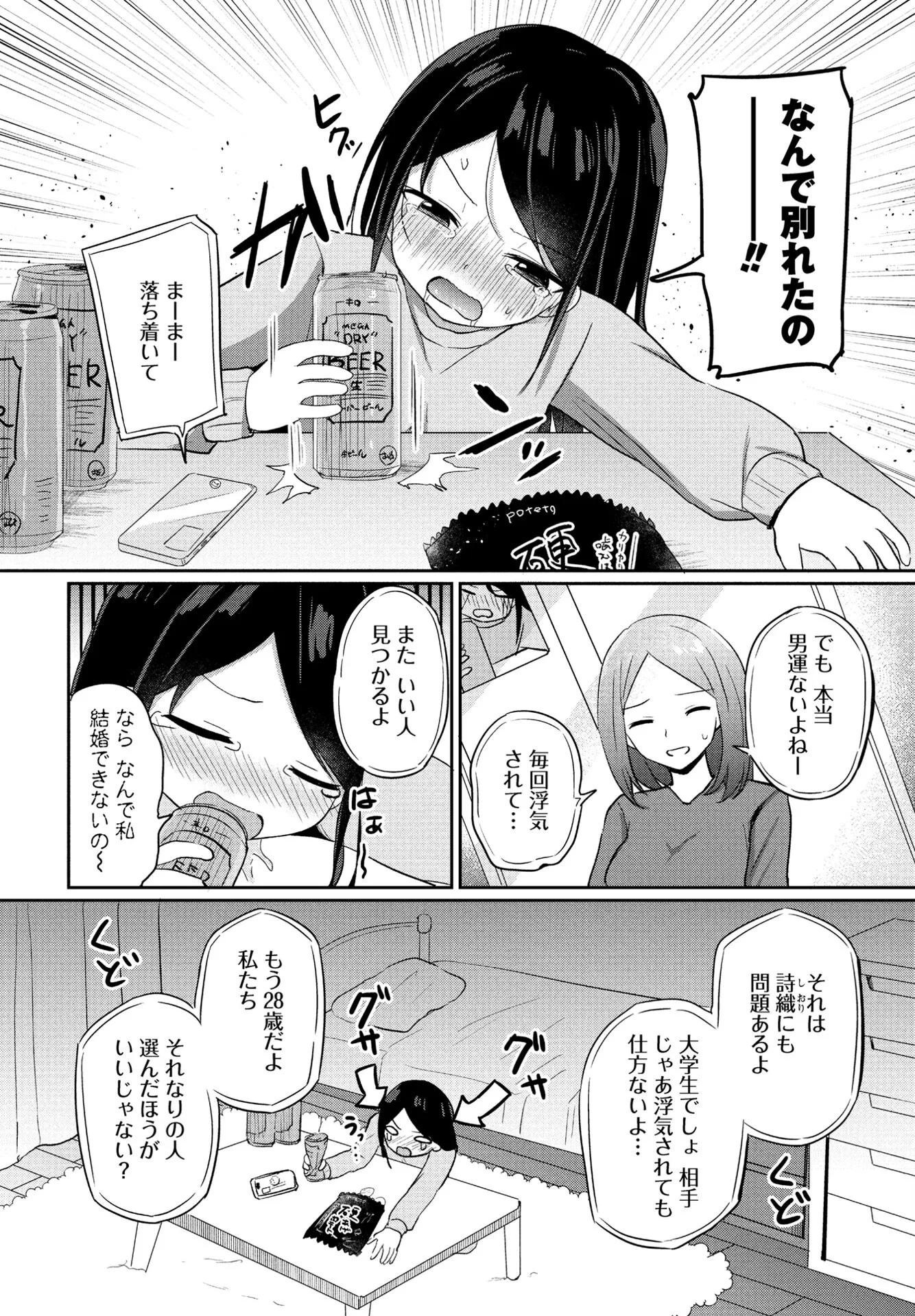 COMICペンギンクラブ 2025年1月号ページ25