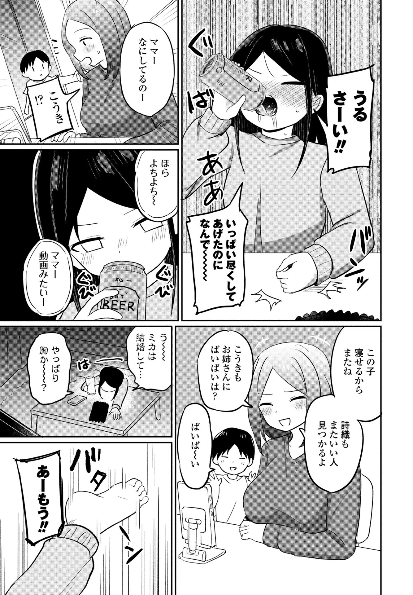 COMICペンギンクラブ 2025年1月号ページ26