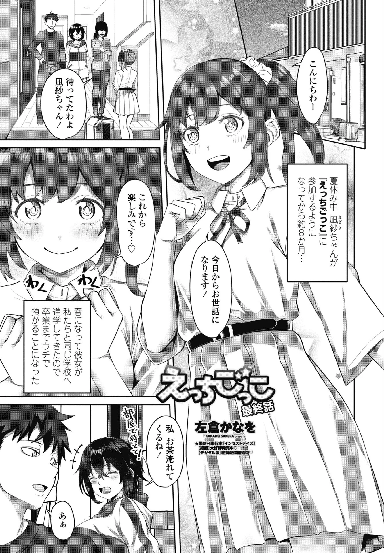 COMICペンギンクラブ 2025年1月号ページ27