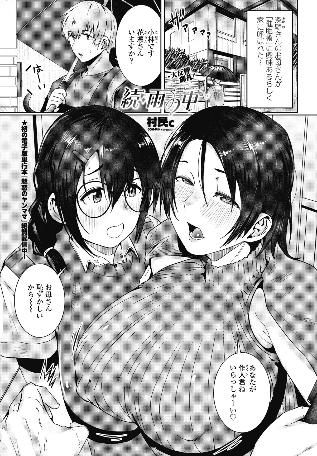 COMICペンギンクラブ 2025年1月号ページ30