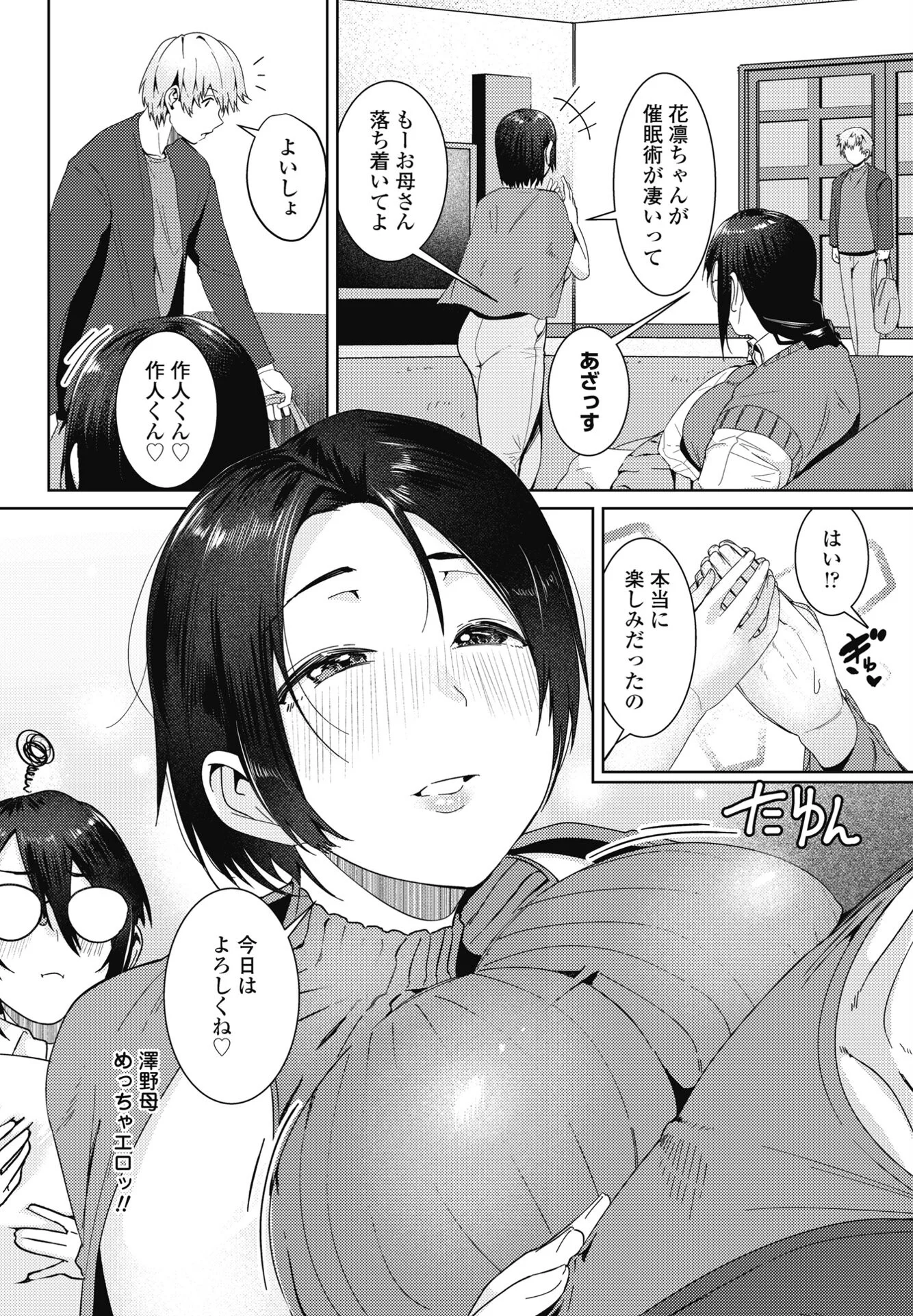 COMICペンギンクラブ 2025年1月号ページ31