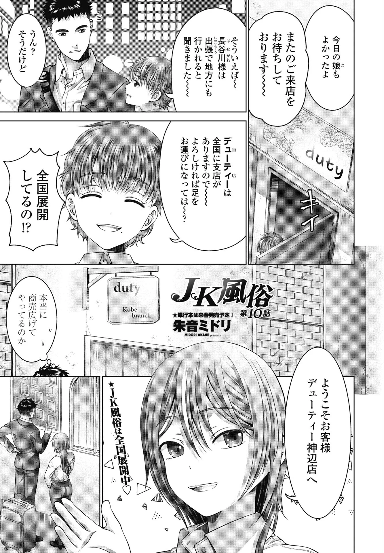 COMICペンギンクラブ 2025年1月号ページ33