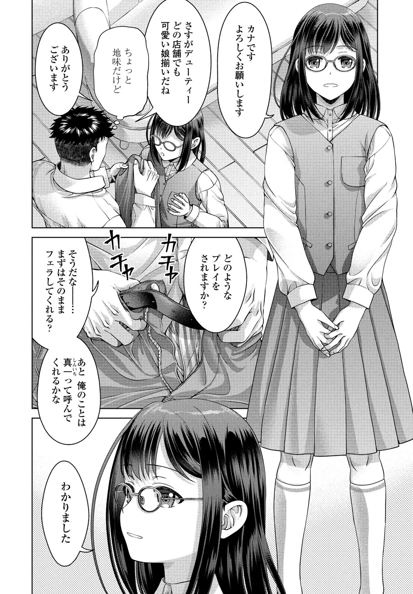 COMICペンギンクラブ 2025年1月号ページ34