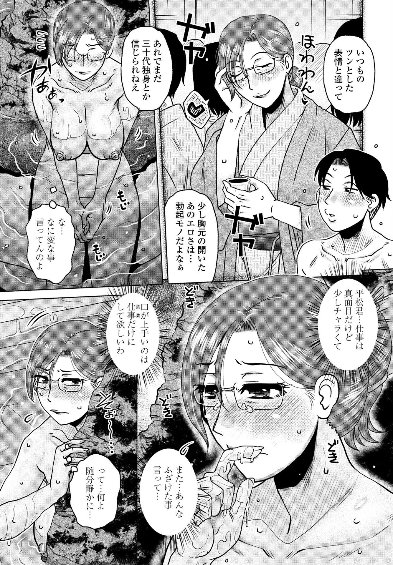 COMICペンギンクラブ 2025年1月号ページ38