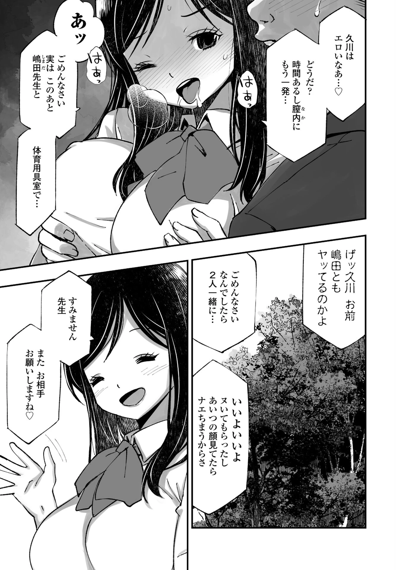 COMICペンギンクラブ 2025年1月号ページ44