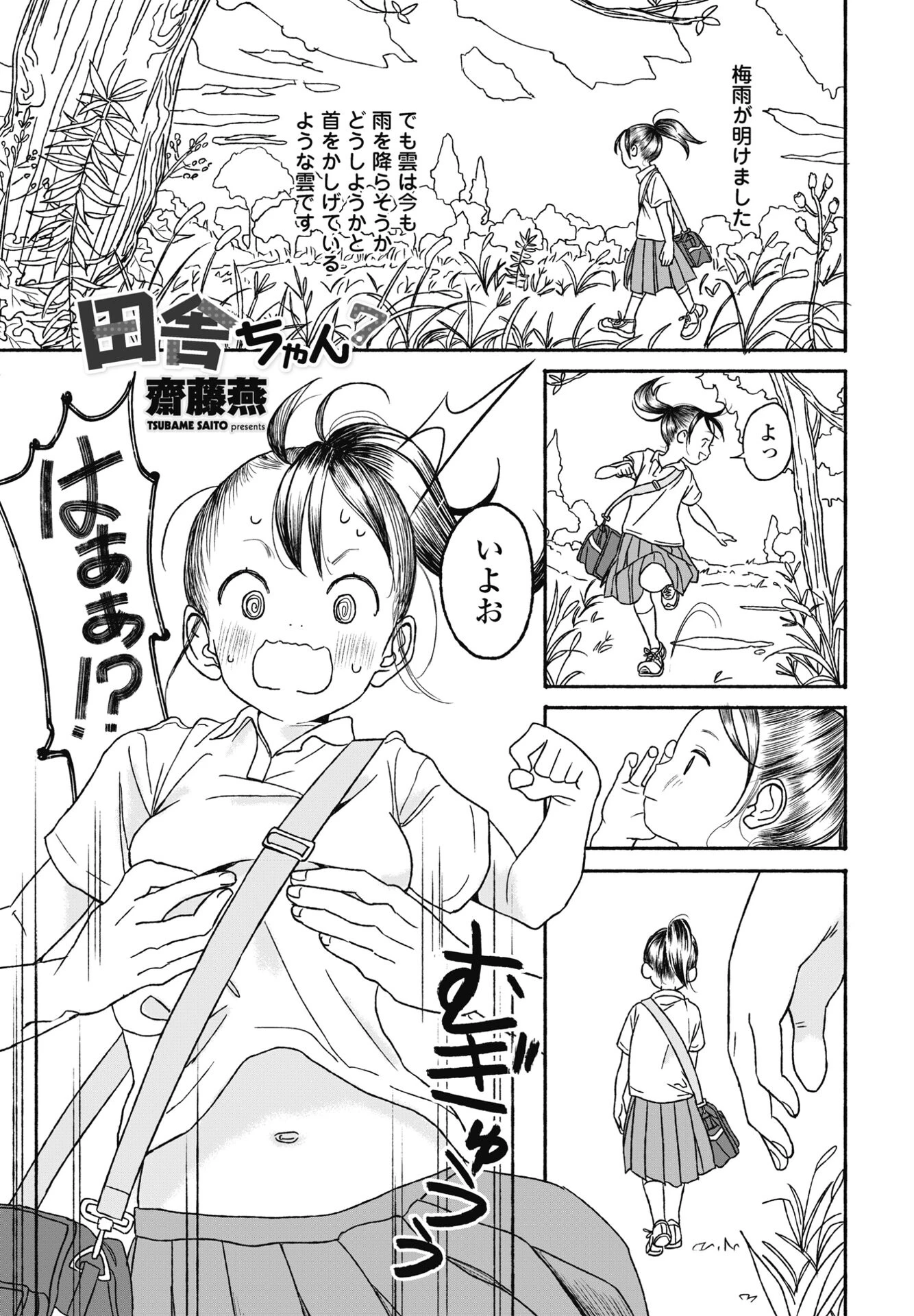 COMICペンギンクラブ 2025年1月号ページ45