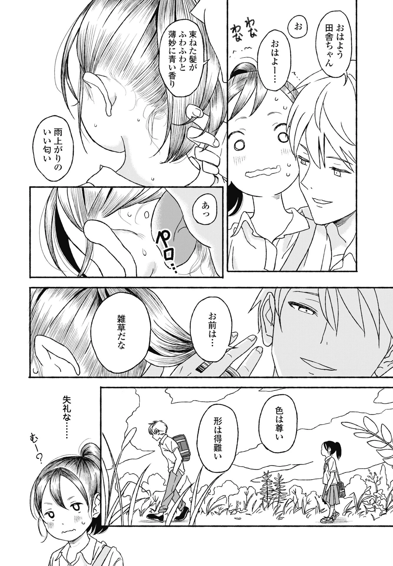 COMICペンギンクラブ 2025年1月号ページ46