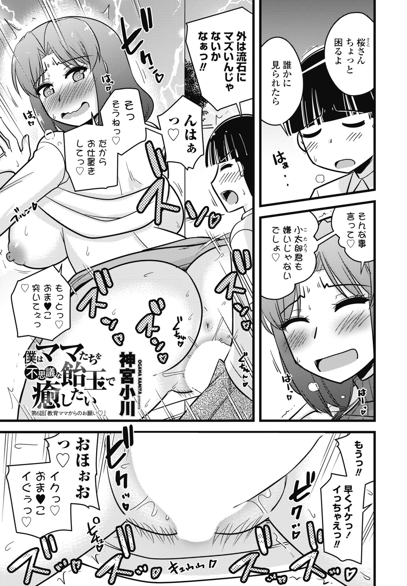 COMICペンギンクラブ 2025年1月号ページ51