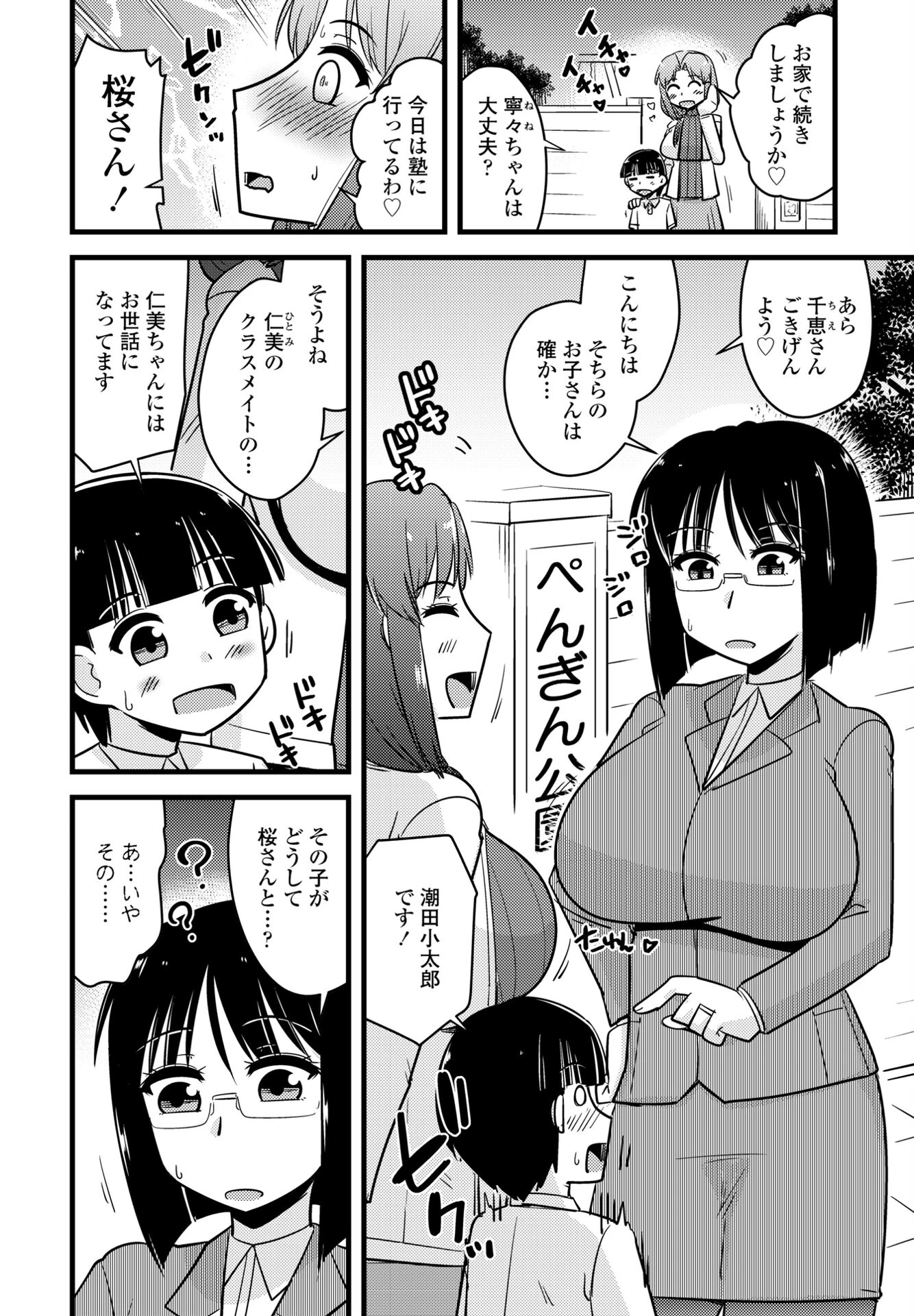 COMICペンギンクラブ 2025年1月号ページ52