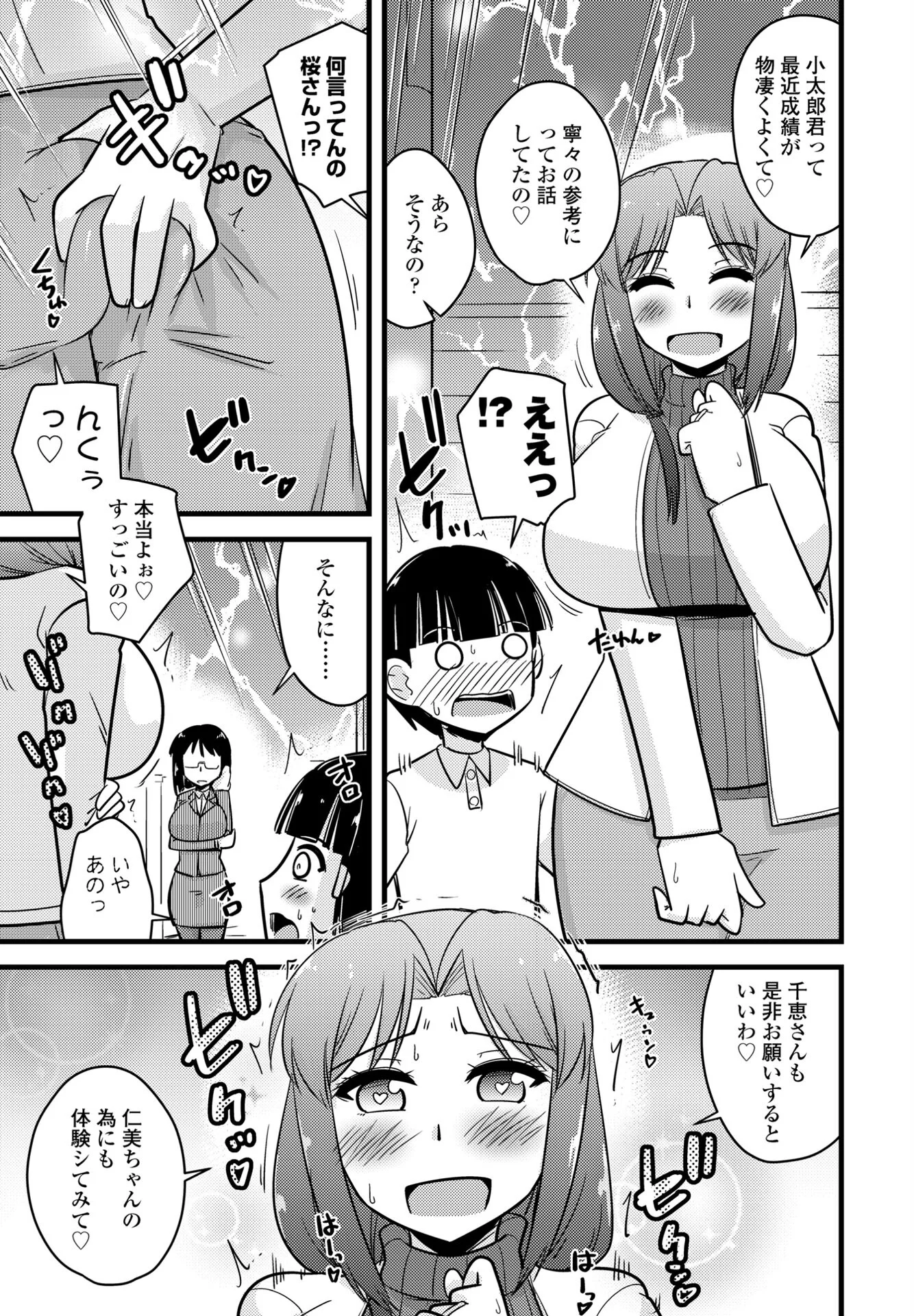 COMICペンギンクラブ 2025年1月号ページ53
