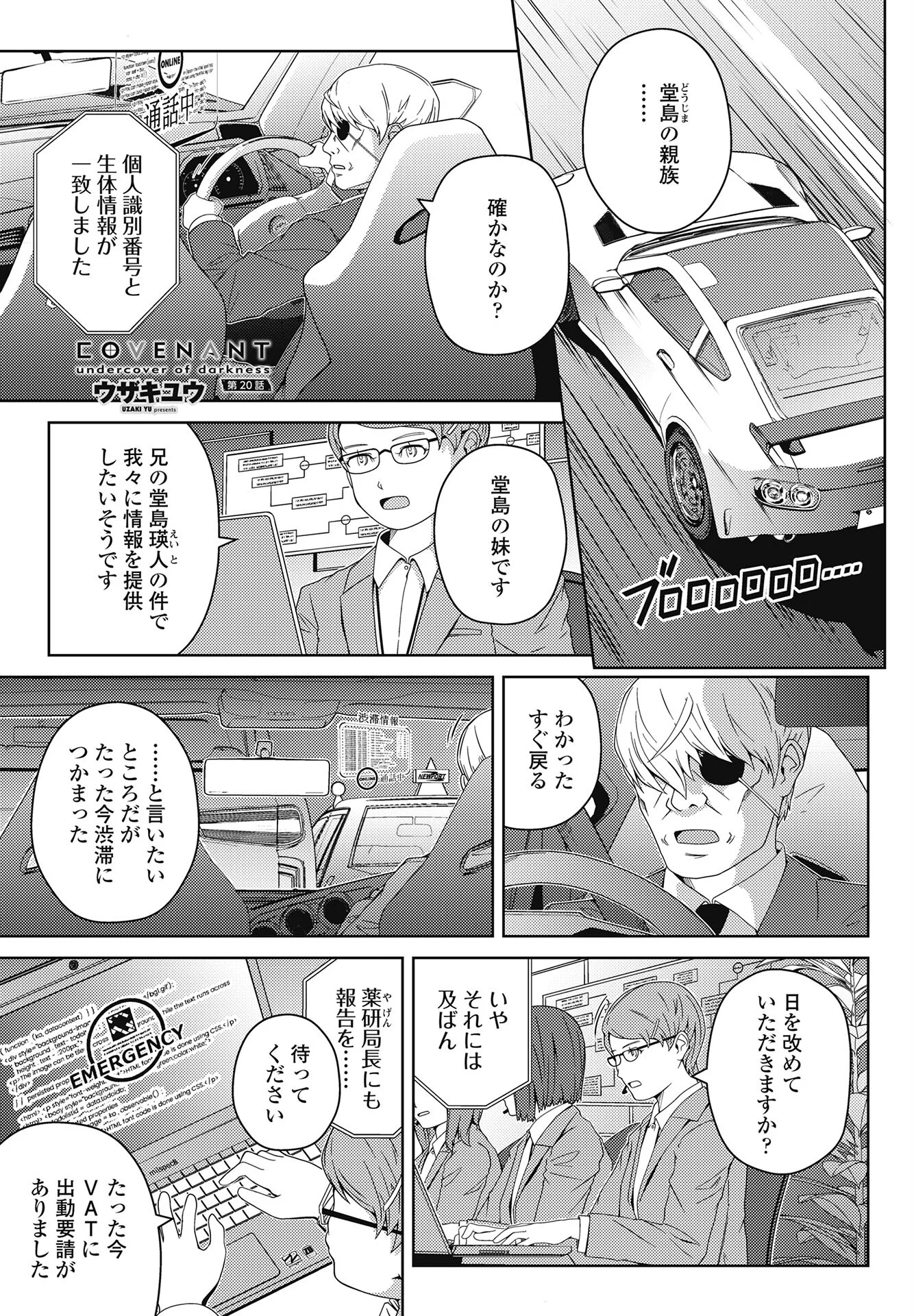 COMICペンギンクラブ 2025年1月号ページ54