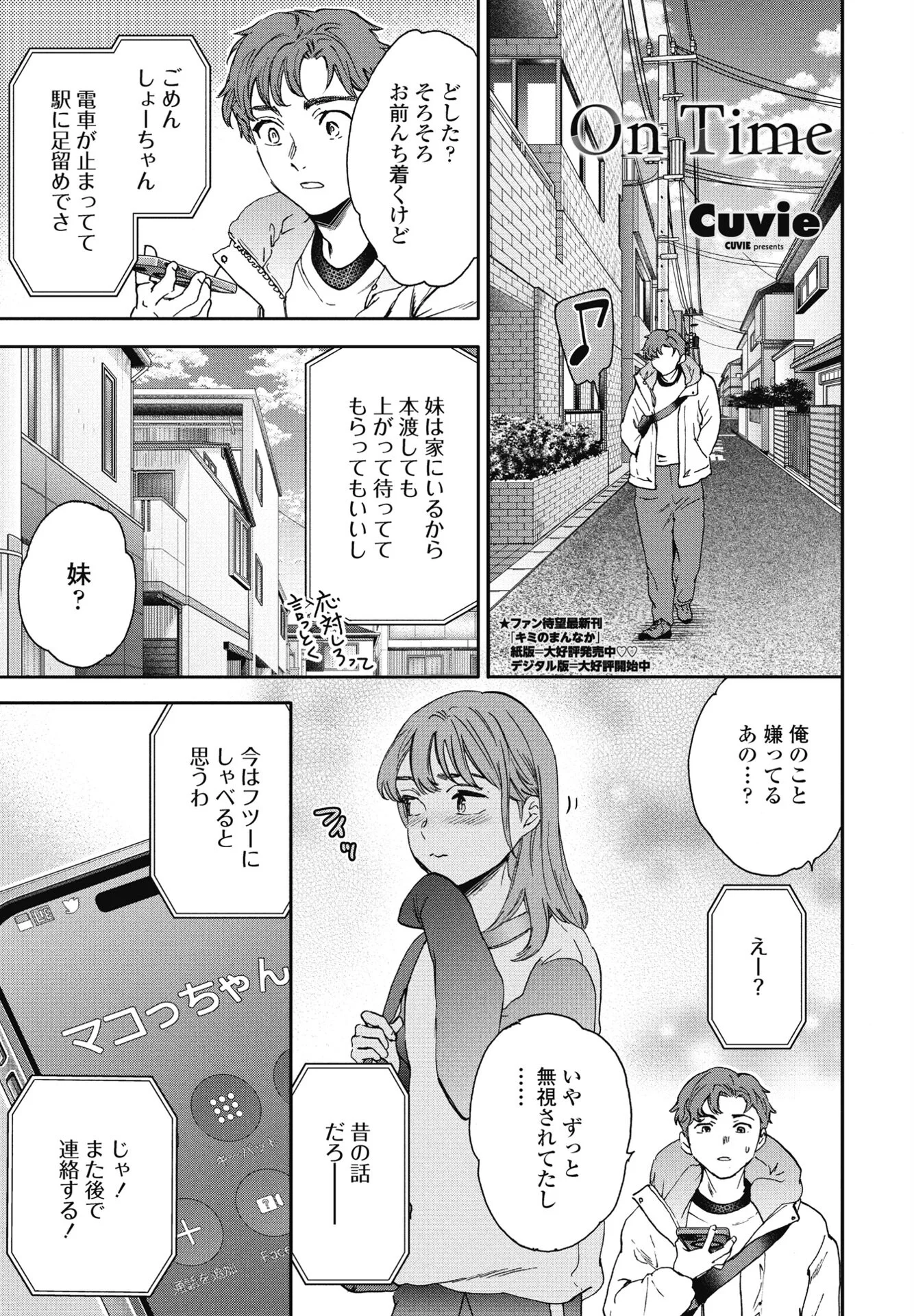 COMICペンギンクラブ 2025年2月号ページ4