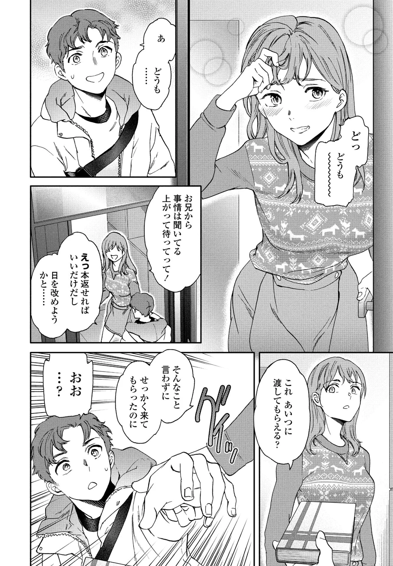 COMICペンギンクラブ 2025年2月号ページ5