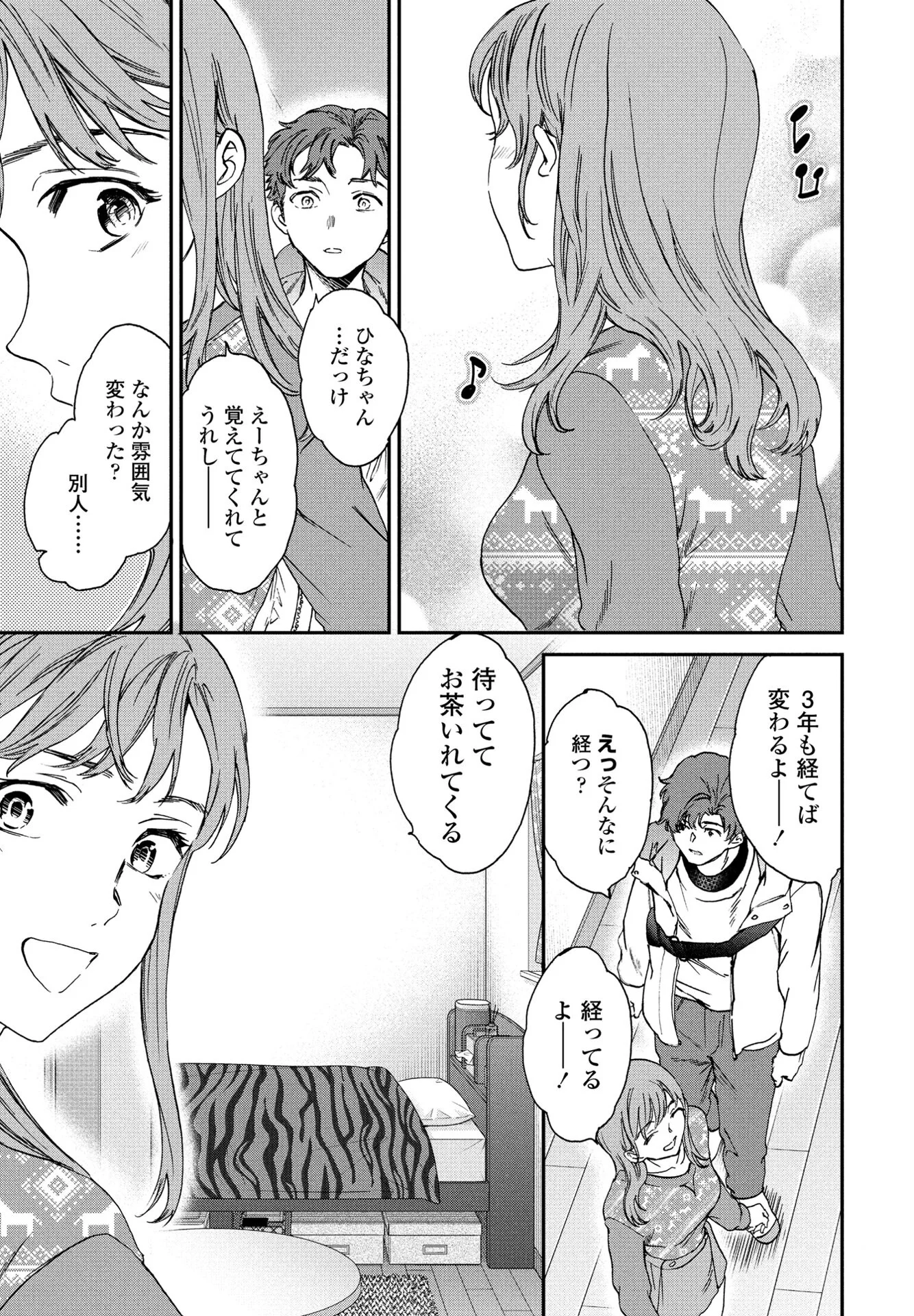 COMICペンギンクラブ 2025年2月号ページ6