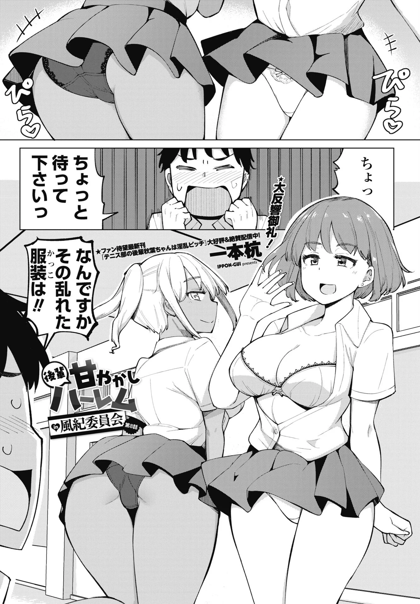 COMICペンギンクラブ 2025年2月号ページ7
