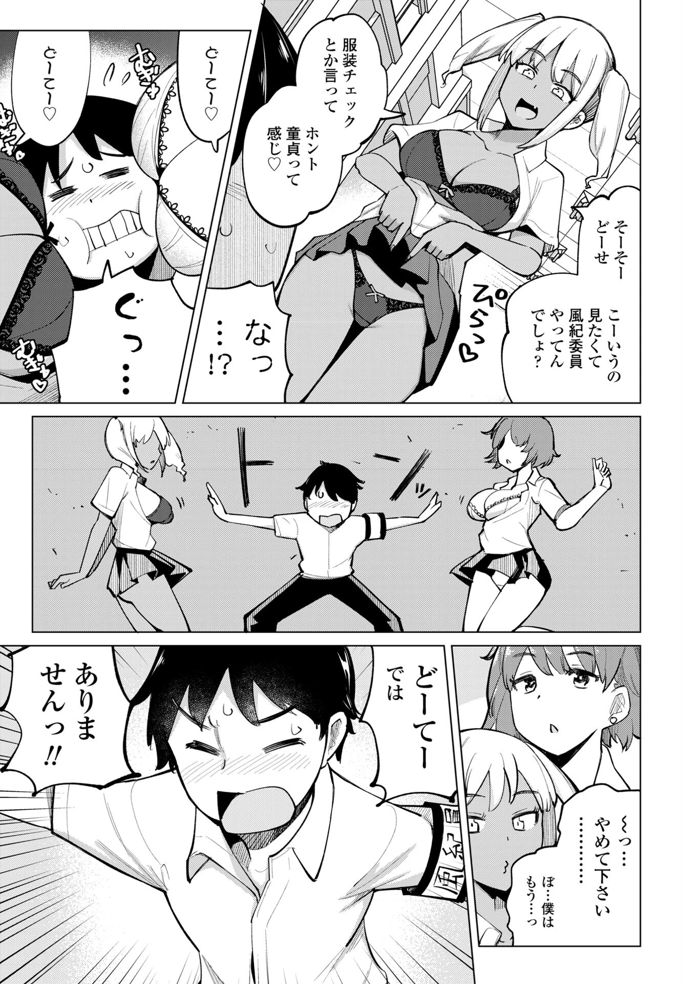 COMICペンギンクラブ 2025年2月号ページ9