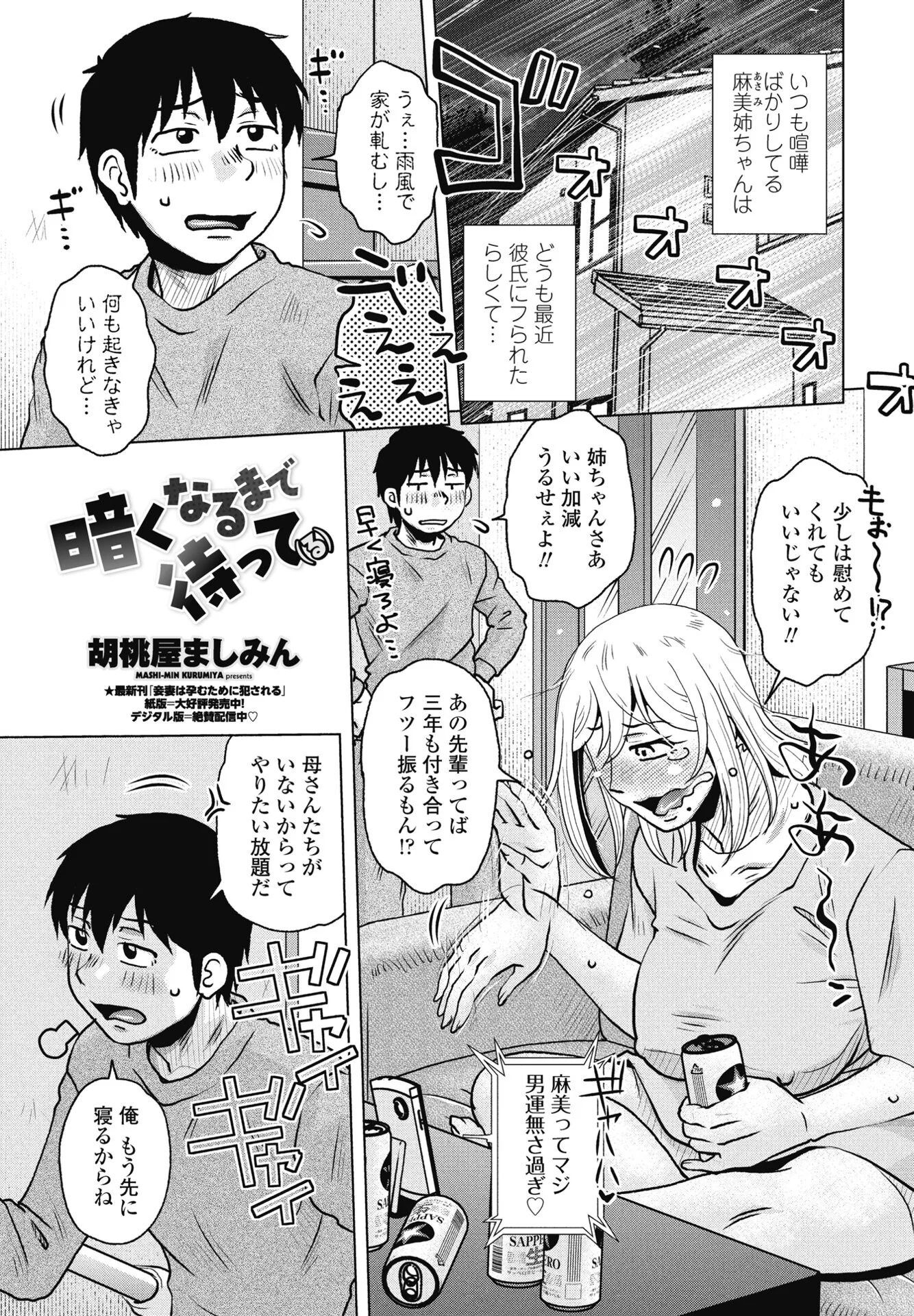 COMICペンギンクラブ 2025年2月号ページ10