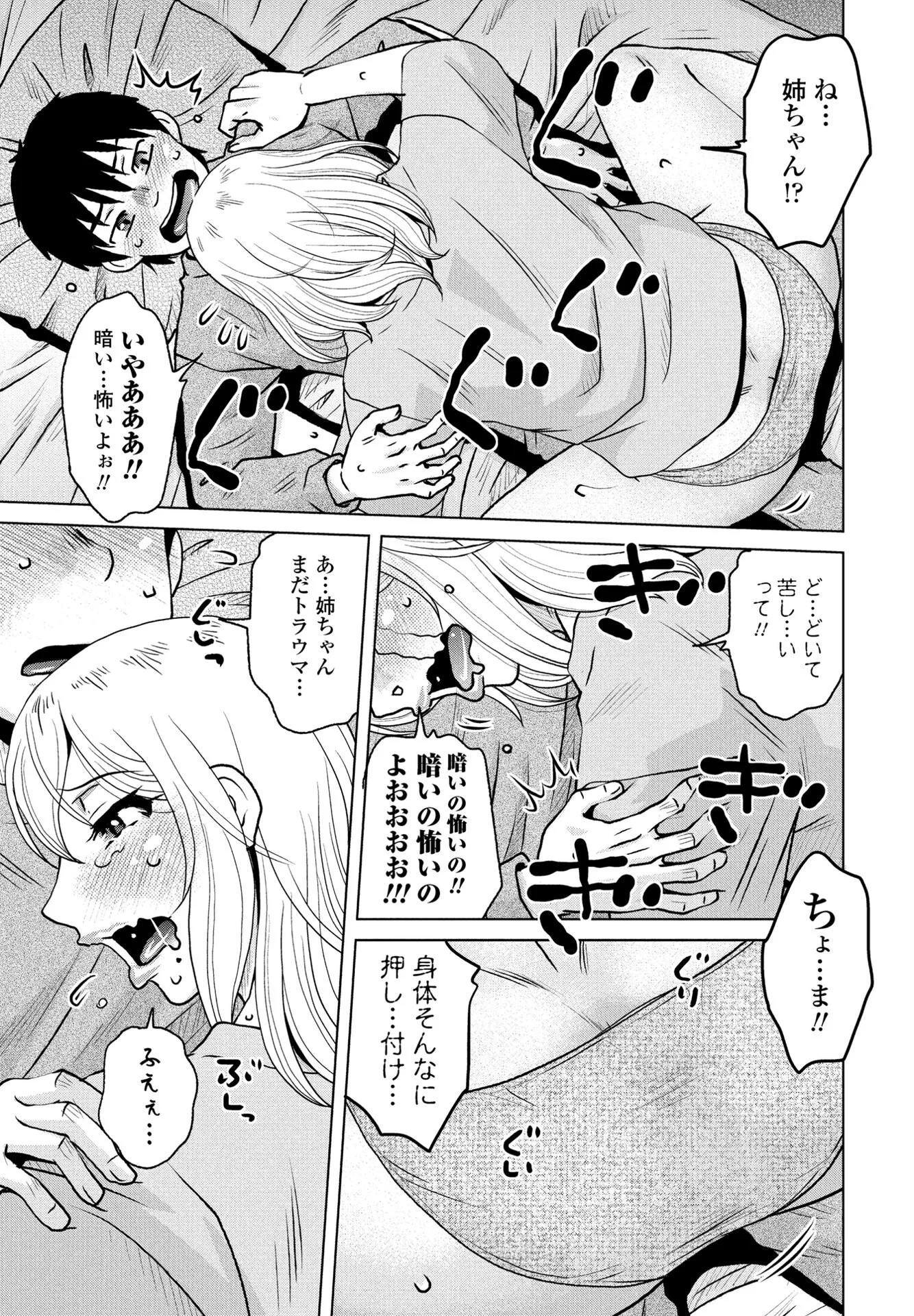 COMICペンギンクラブ 2025年2月号ページ12