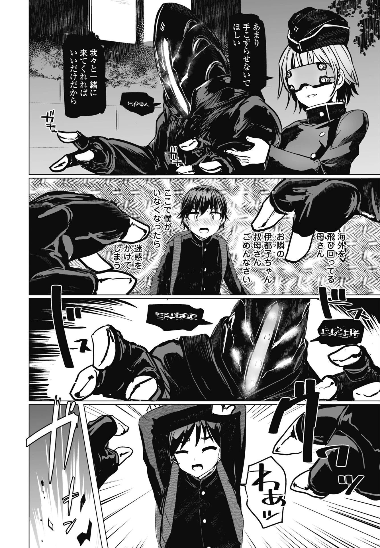 COMICペンギンクラブ 2025年2月号ページ23