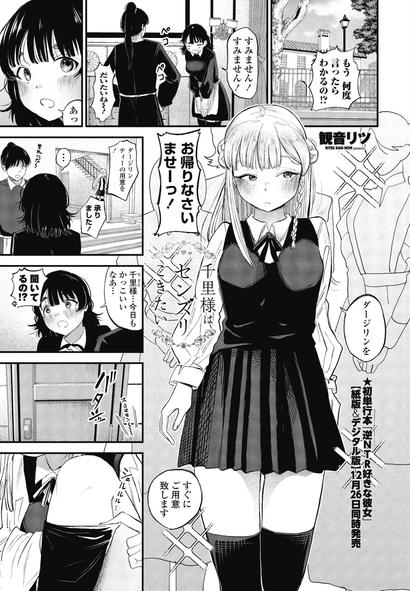 COMICペンギンクラブ 2025年2月号ページ25