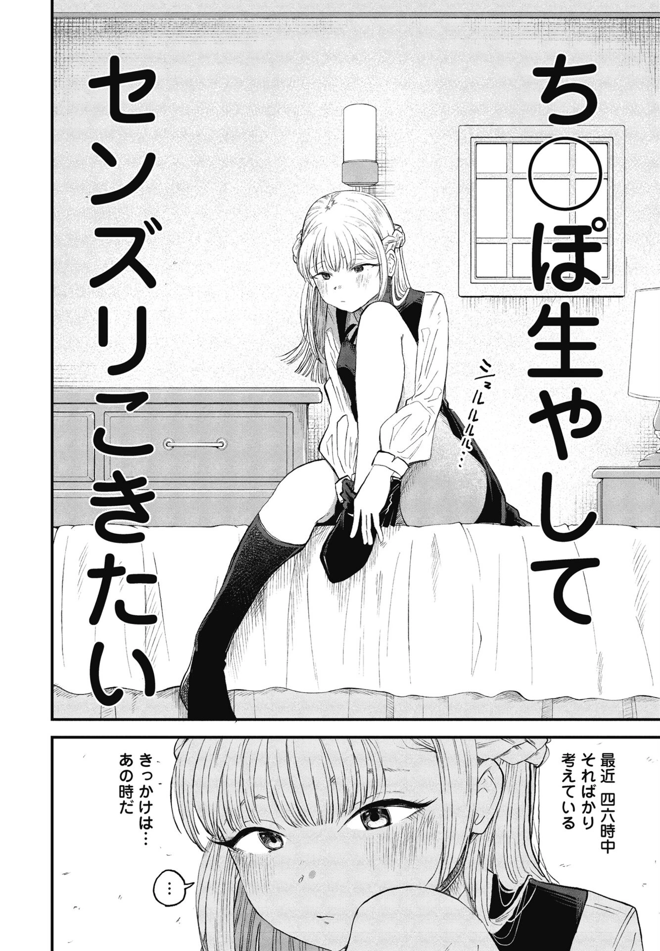 COMICペンギンクラブ 2025年2月号ページ26