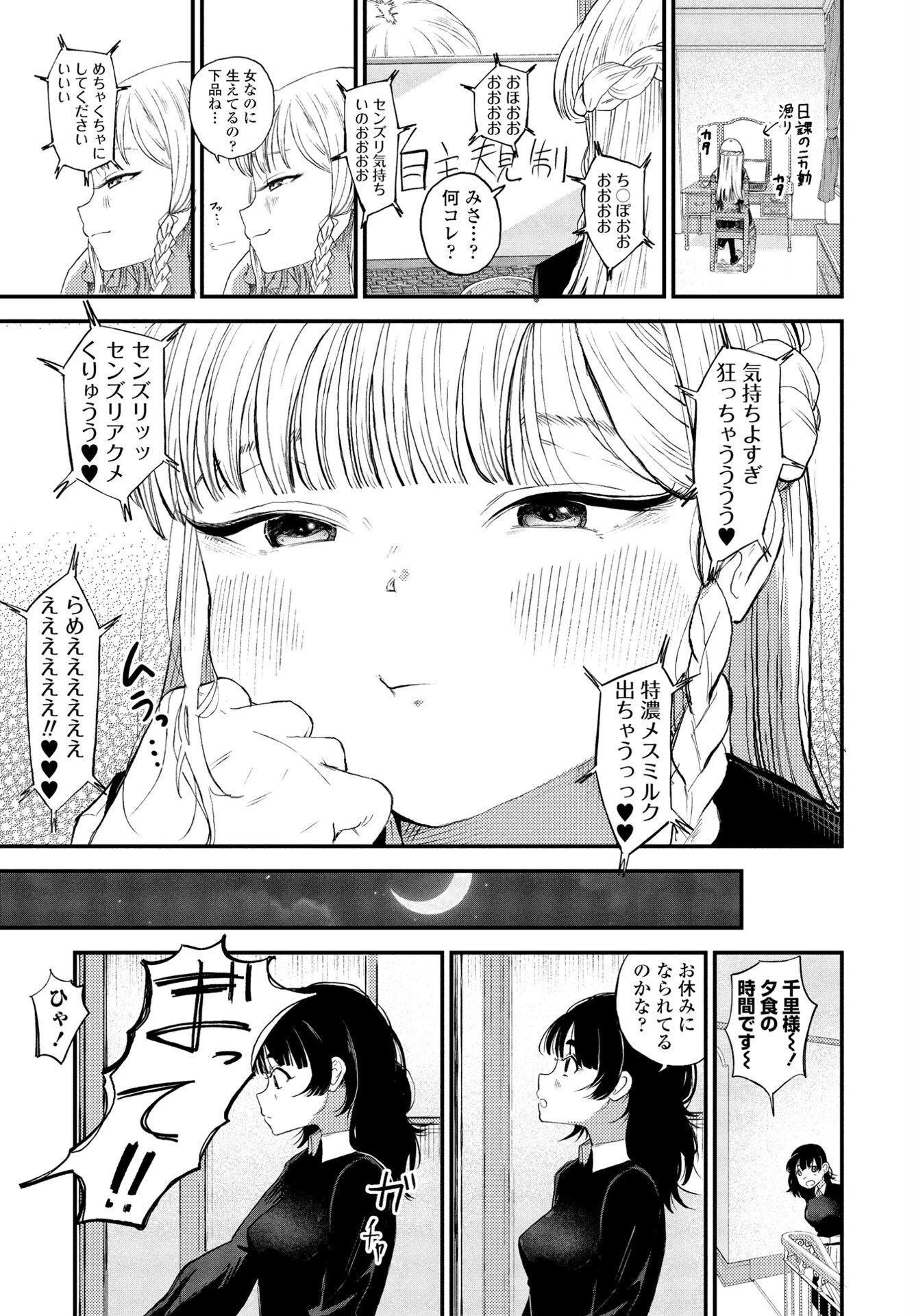 COMICペンギンクラブ 2025年2月号ページ27