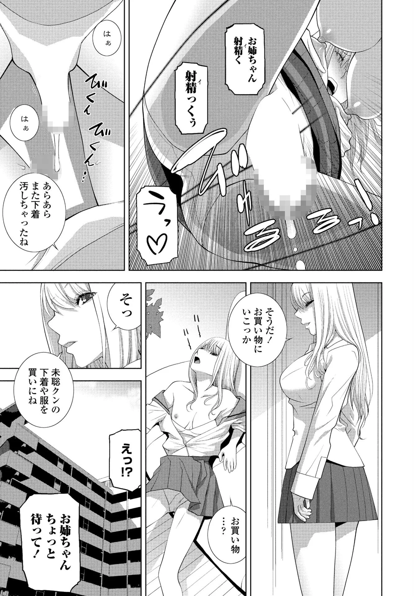 COMICペンギンクラブ 2025年2月号ページ33