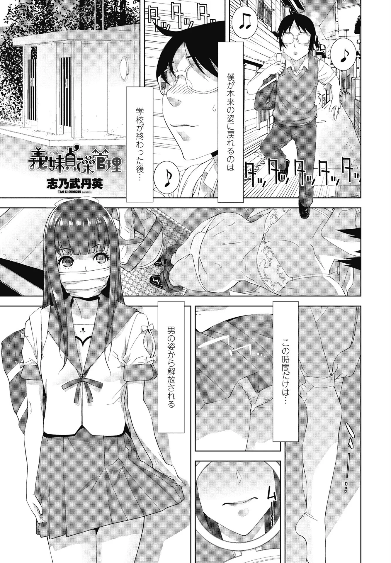 COMICペンギンクラブ 2025年2月号ページ37