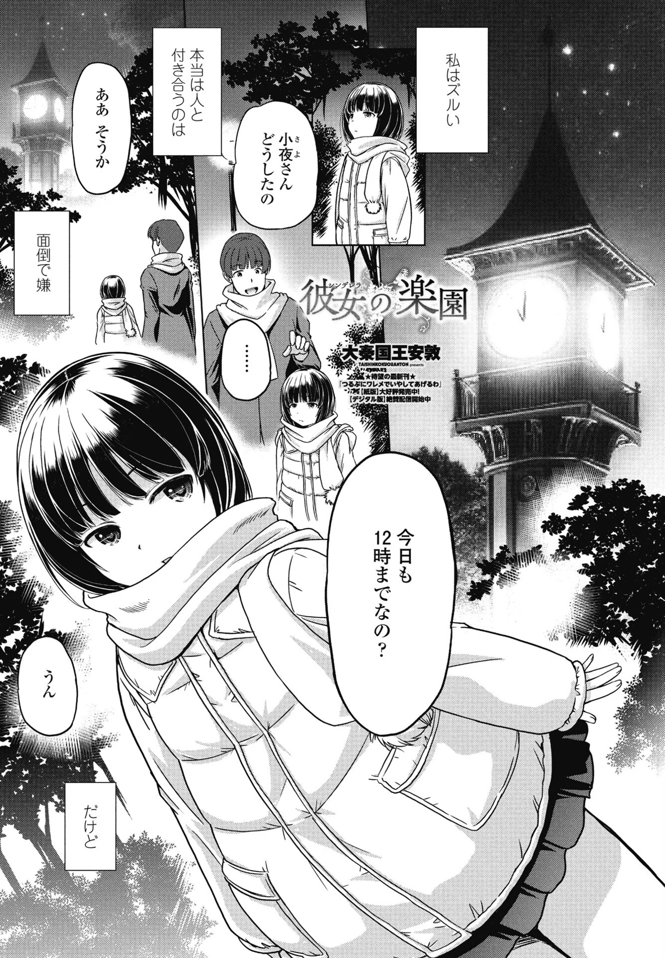 COMICペンギンクラブ 2025年2月号ページ43