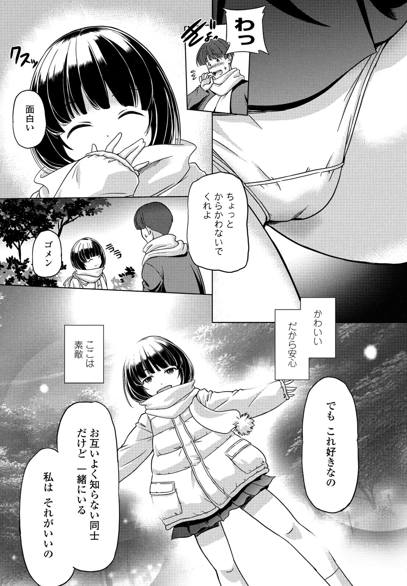 COMICペンギンクラブ 2025年2月号ページ45
