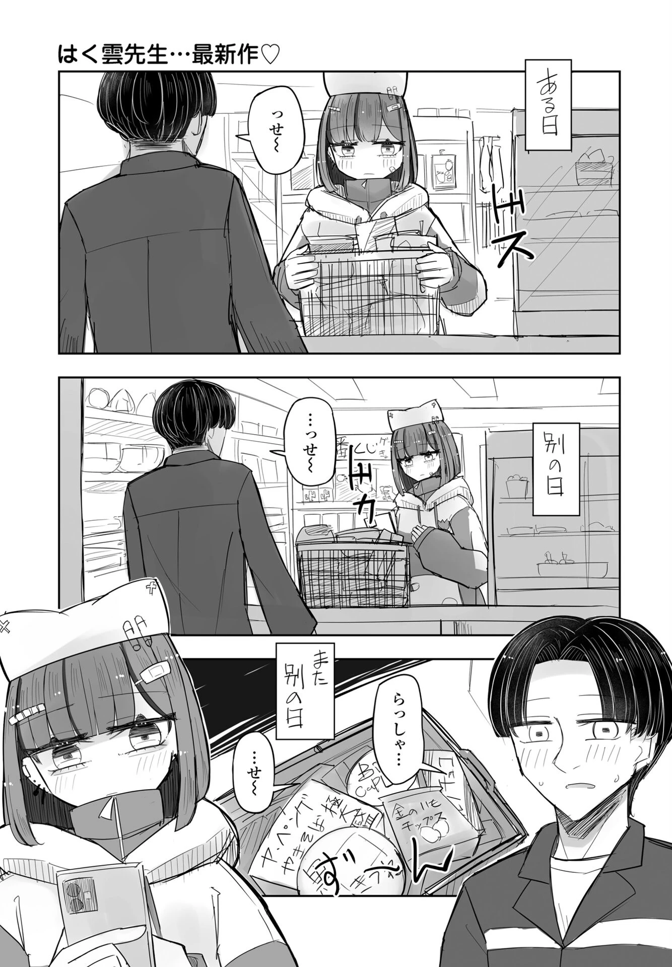 COMICペンギンクラブ 2025年2月号ページ46