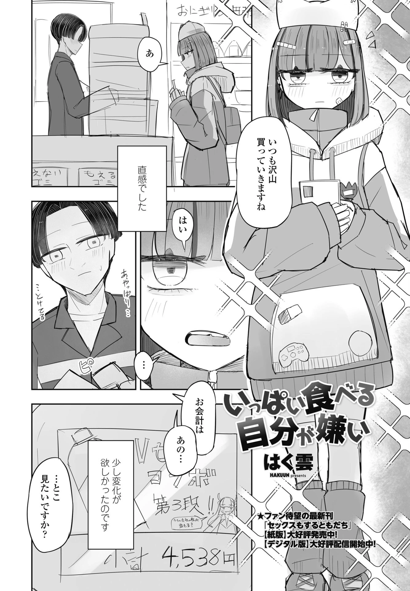 COMICペンギンクラブ 2025年2月号ページ47