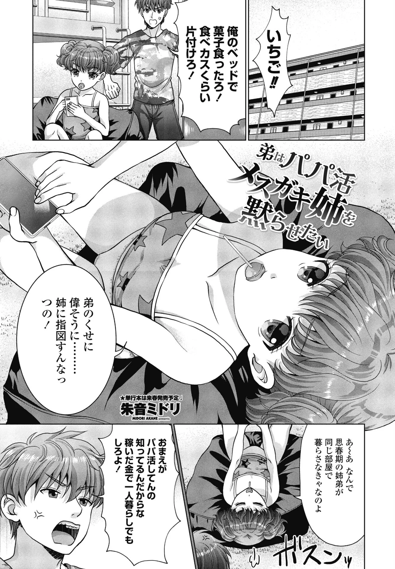 COMICペンギンクラブ 2025年2月号ページ49