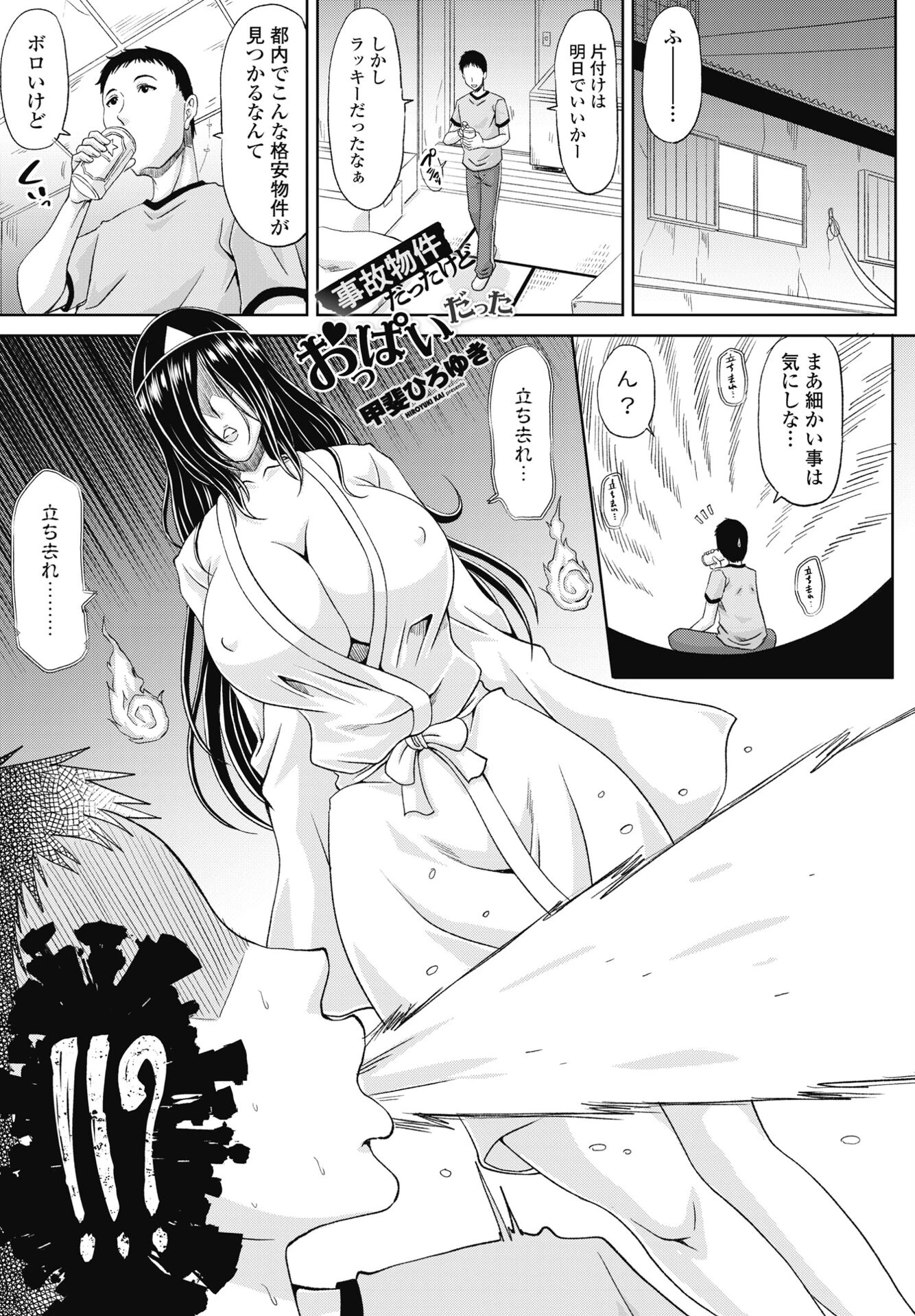 COMICペンギンクラブ 2025年2月号ページ52