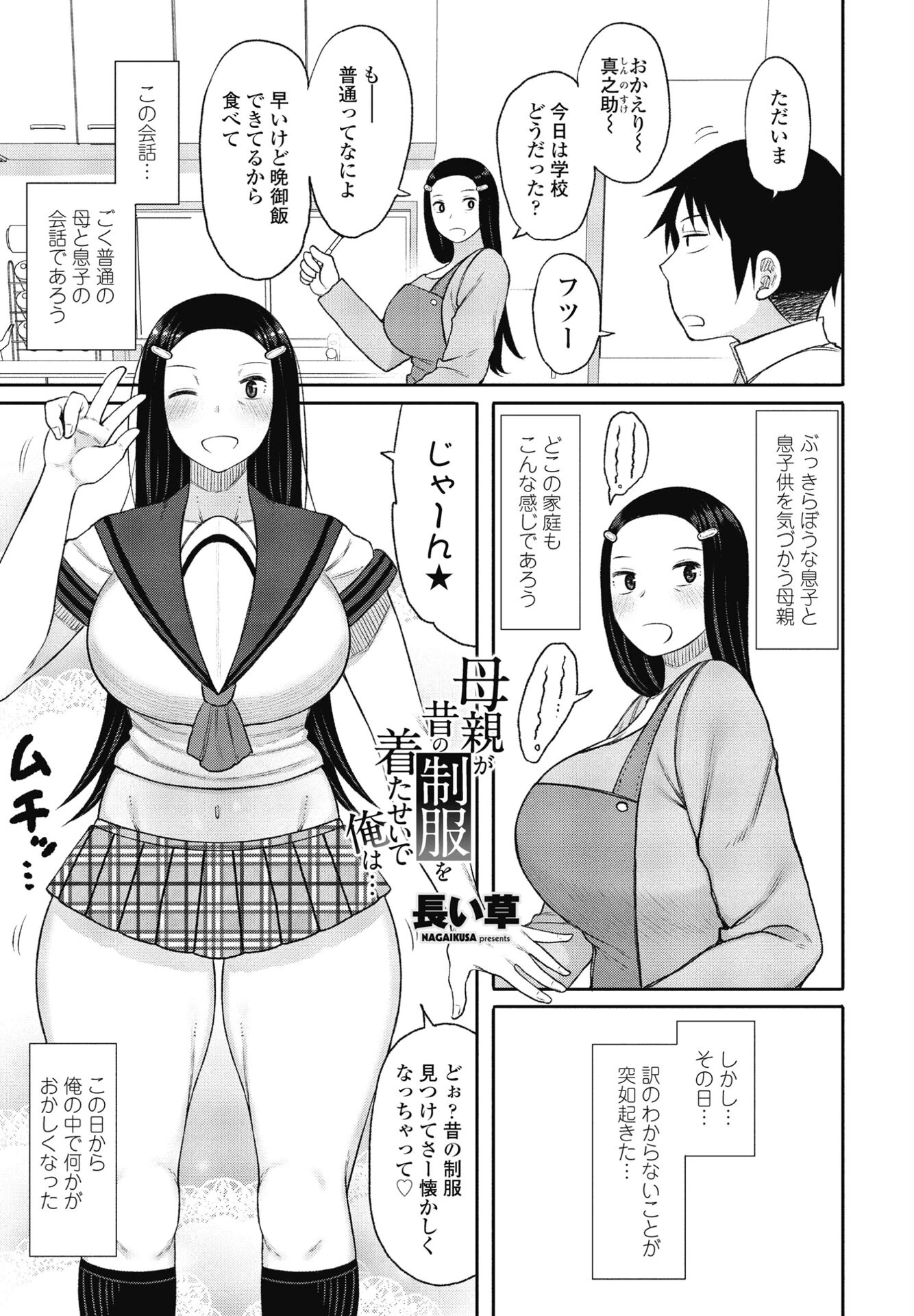 COMICペンギンクラブ 2025年2月号ページ55