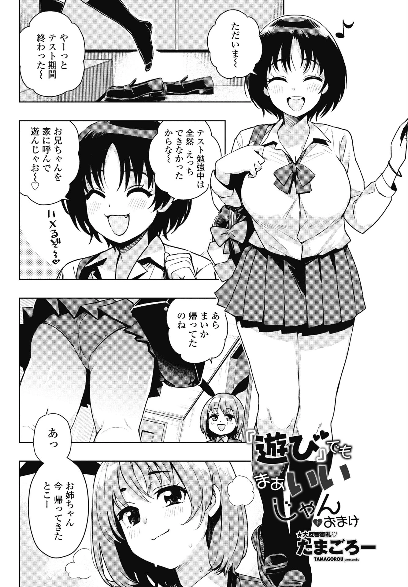 COMICペンギンクラブ 2025年3月号ページ4