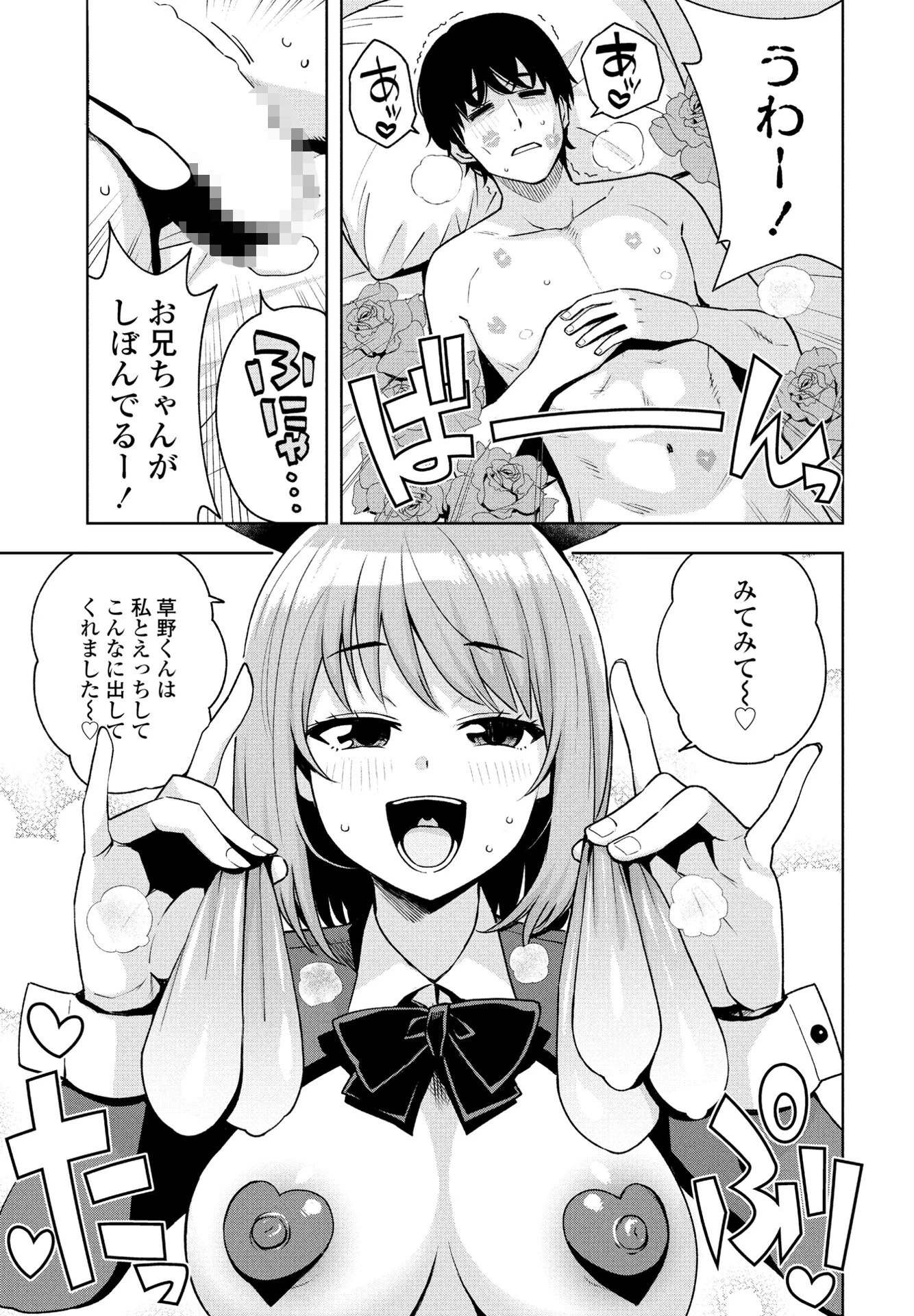 COMICペンギンクラブ 2025年3月号ページ6