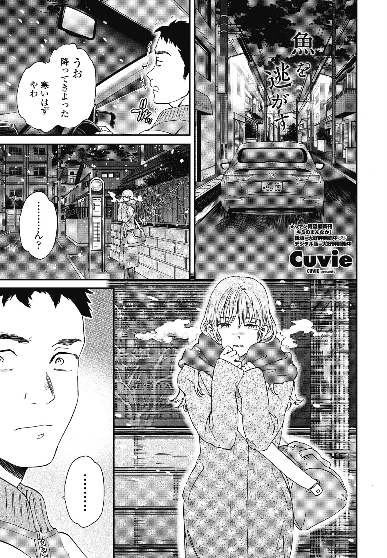 COMICペンギンクラブ 2025年3月号ページ7