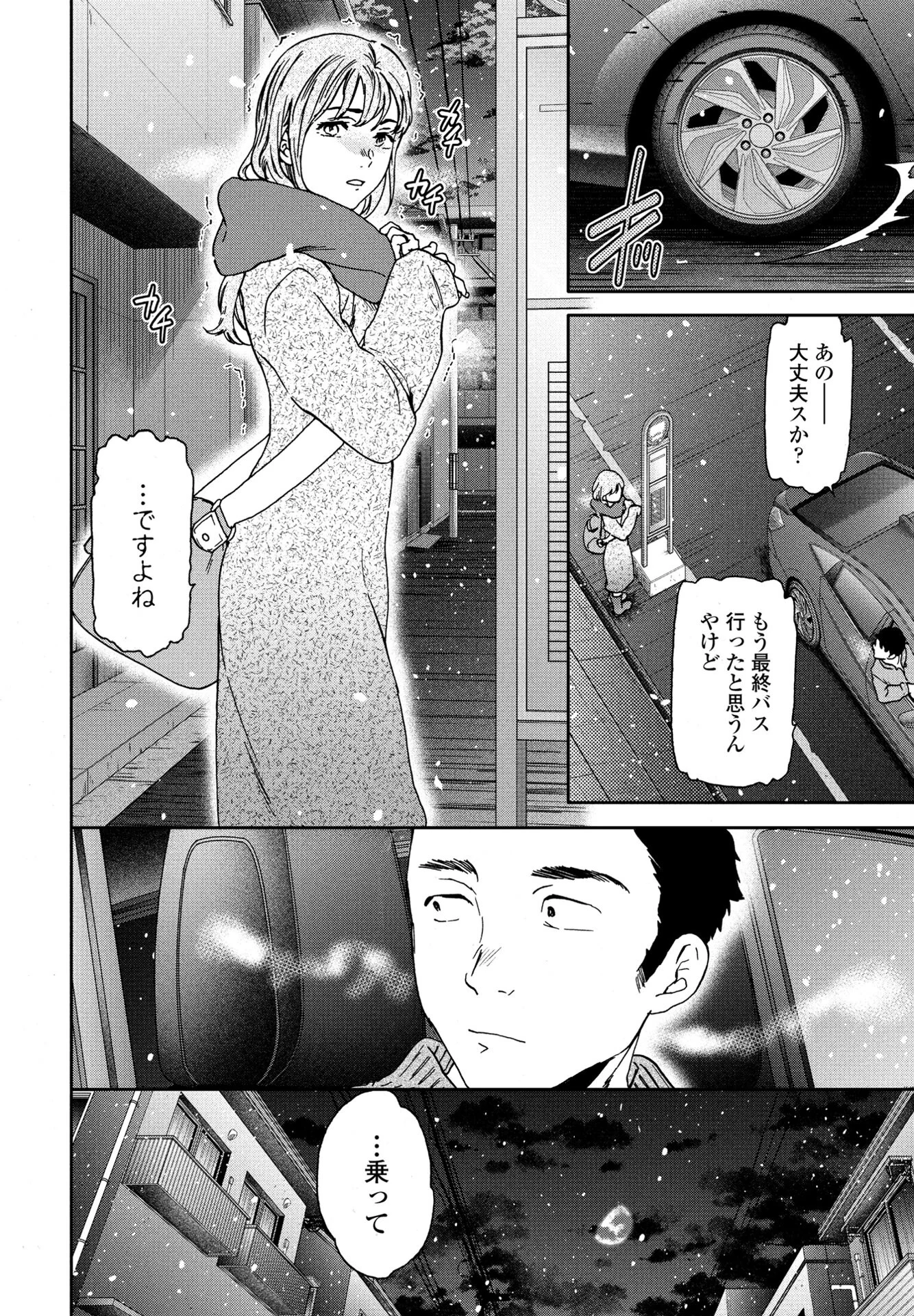 COMICペンギンクラブ 2025年3月号ページ8