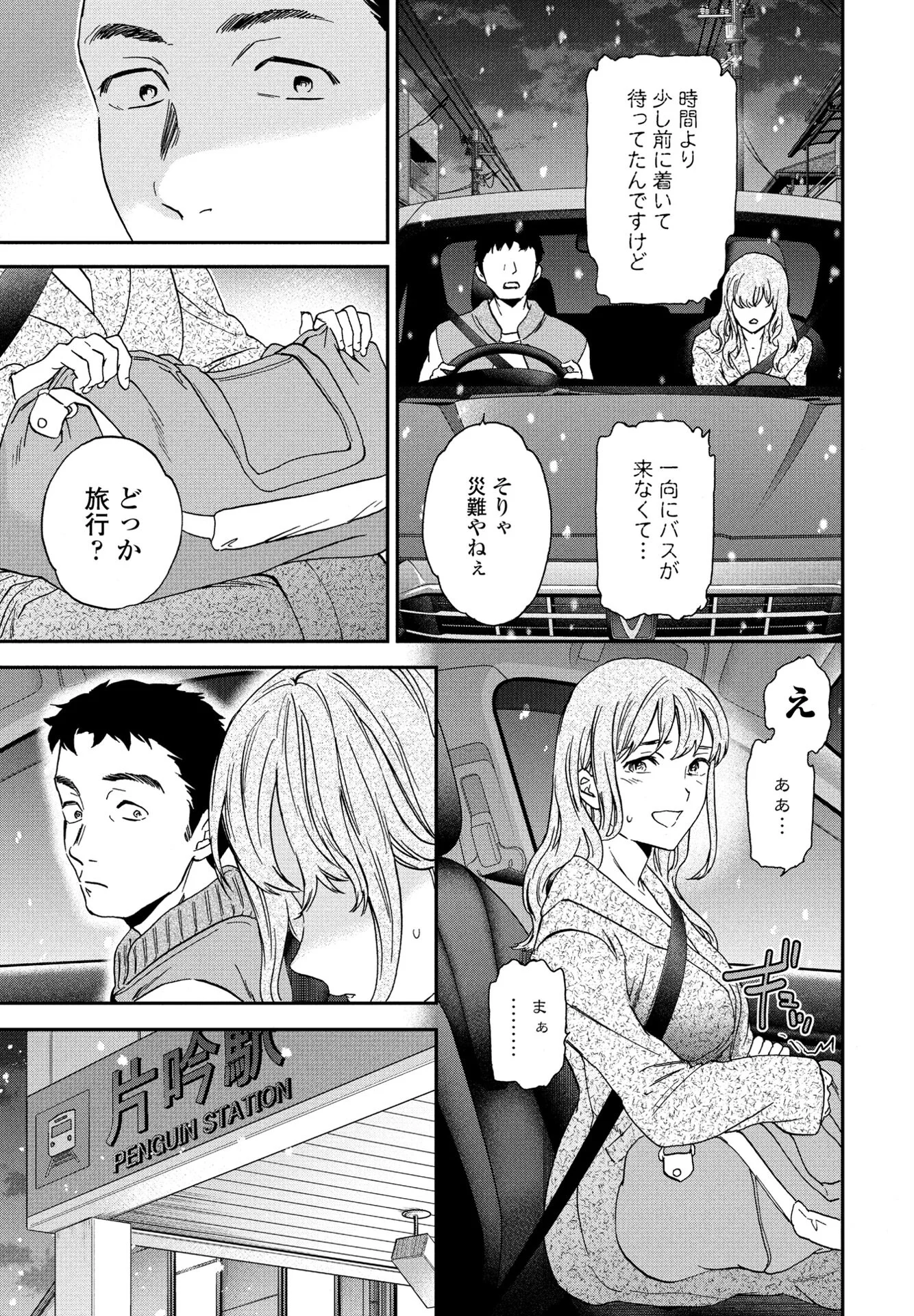 COMICペンギンクラブ 2025年3月号ページ9