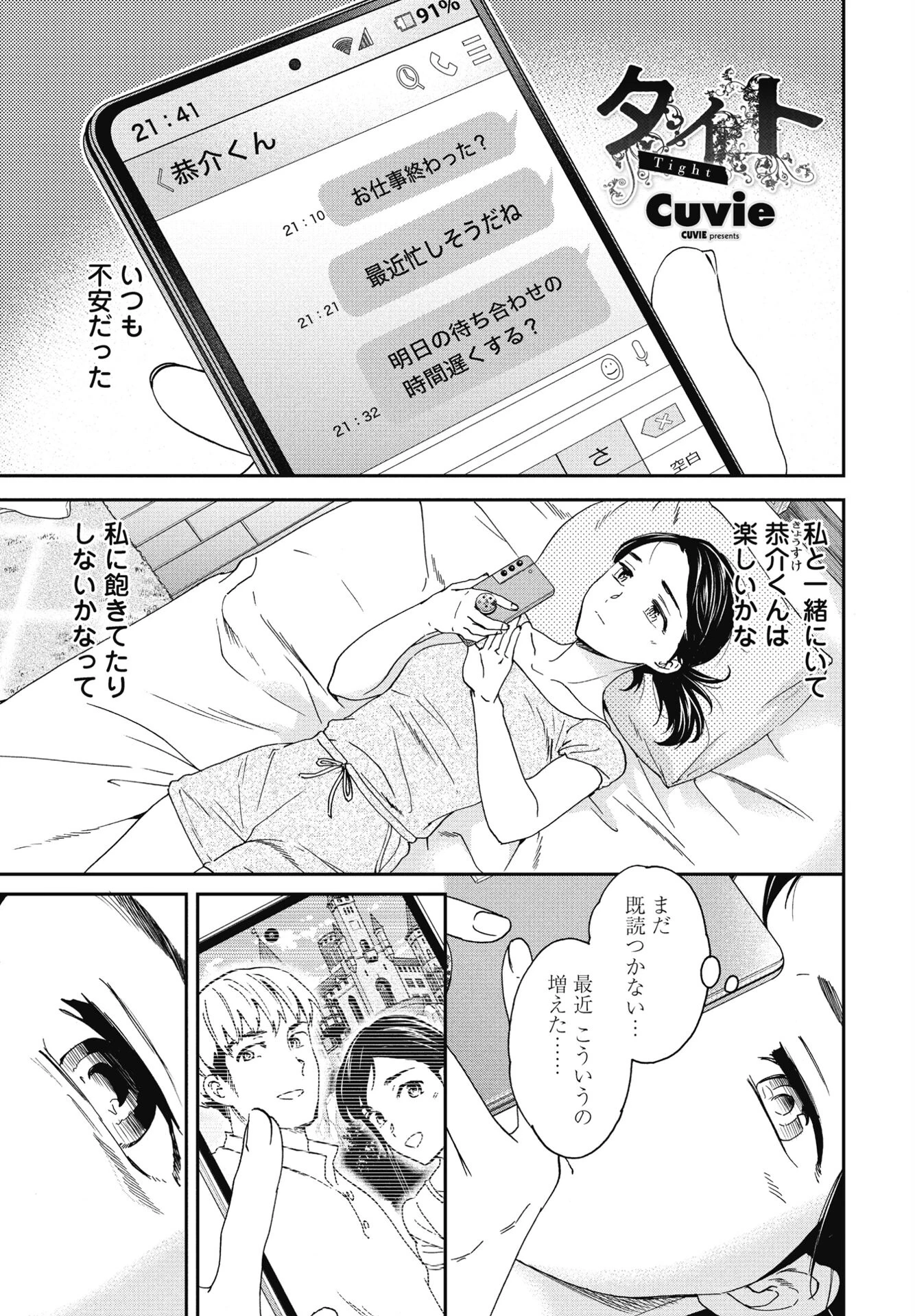 COMICペンギンクラブ 2025年3月号ページ10