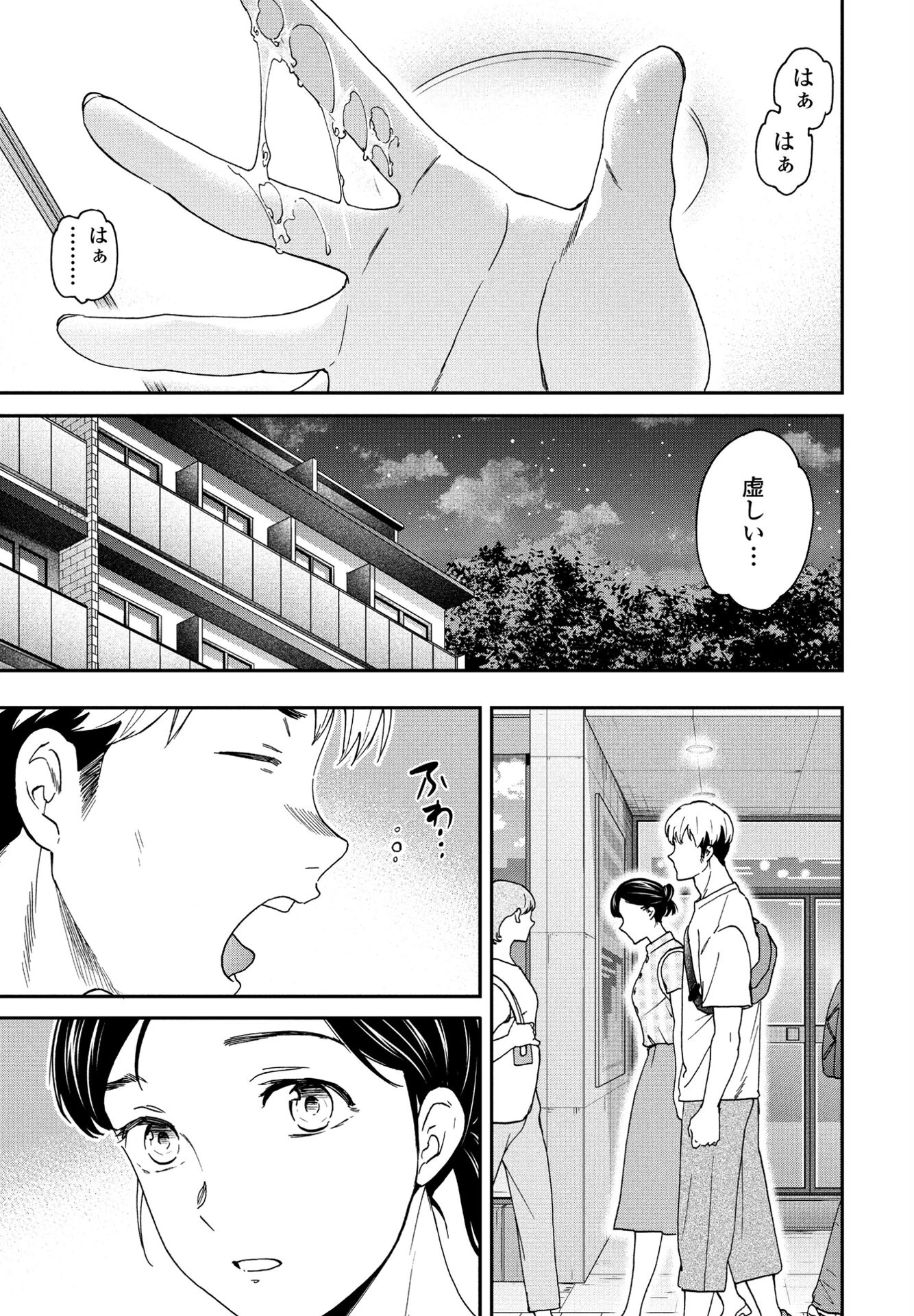 COMICペンギンクラブ 2025年3月号ページ12