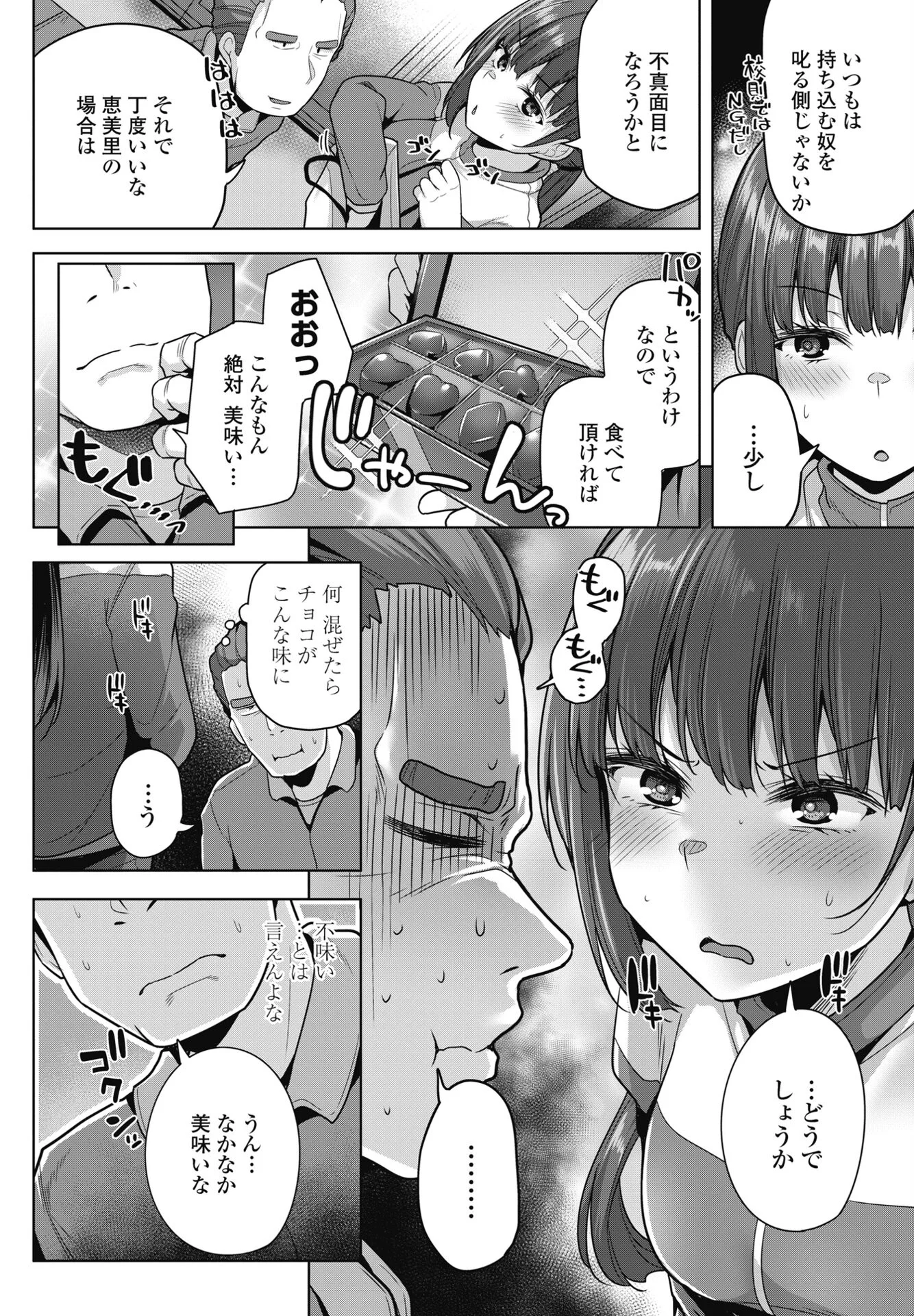 COMICペンギンクラブ 2025年3月号ページ14