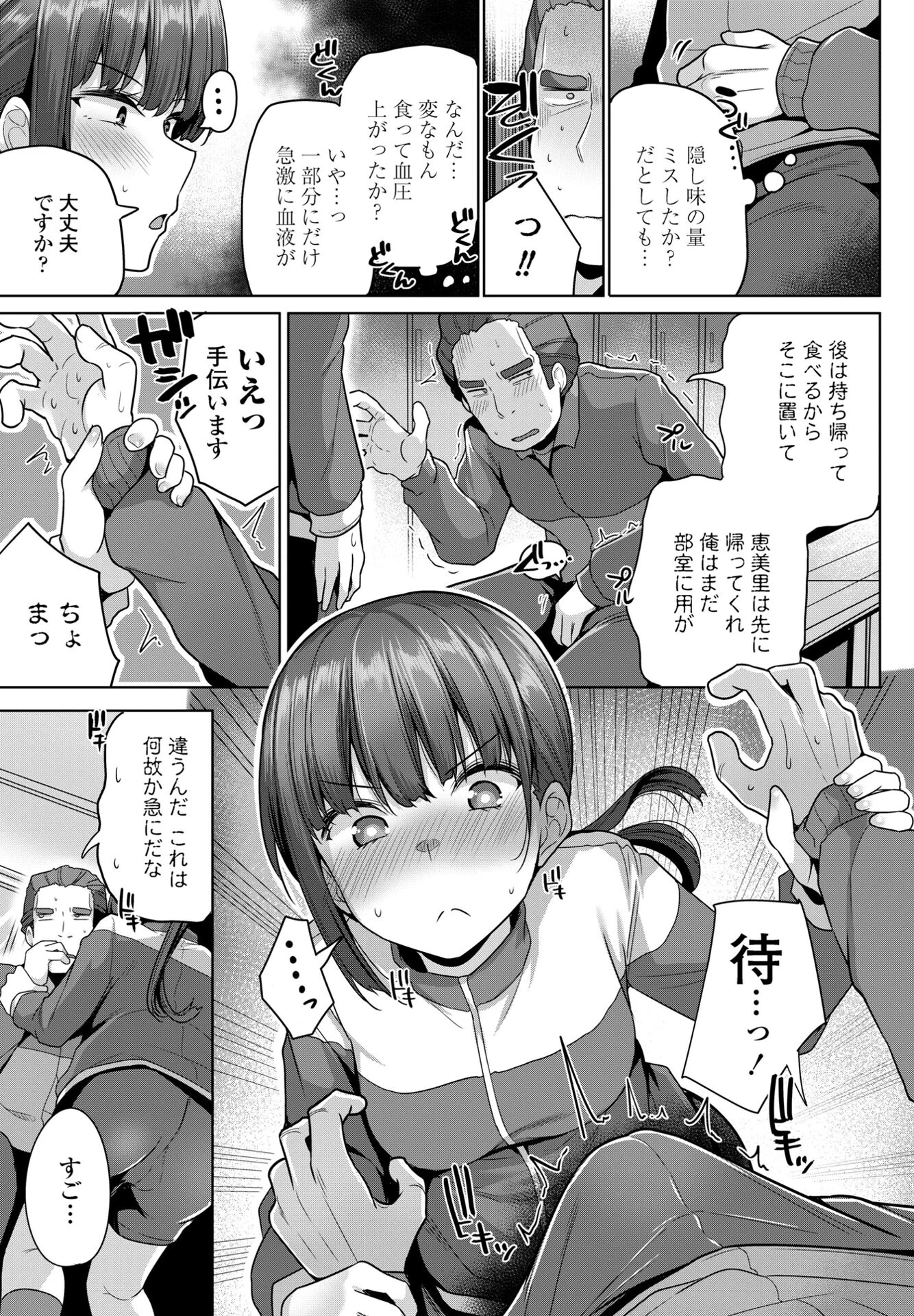 COMICペンギンクラブ 2025年3月号ページ15