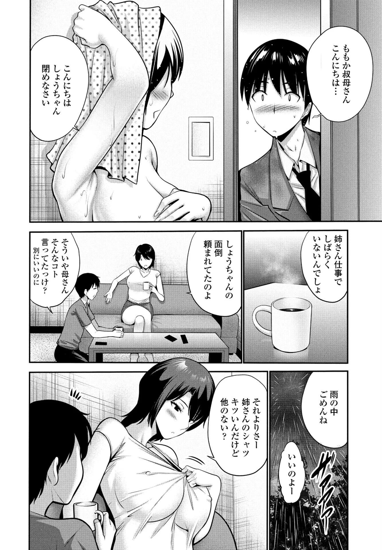 COMICペンギンクラブ 2025年3月号ページ17