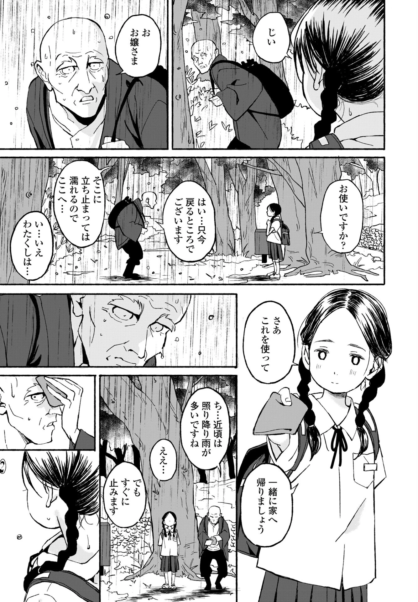 COMICペンギンクラブ 2025年3月号ページ21