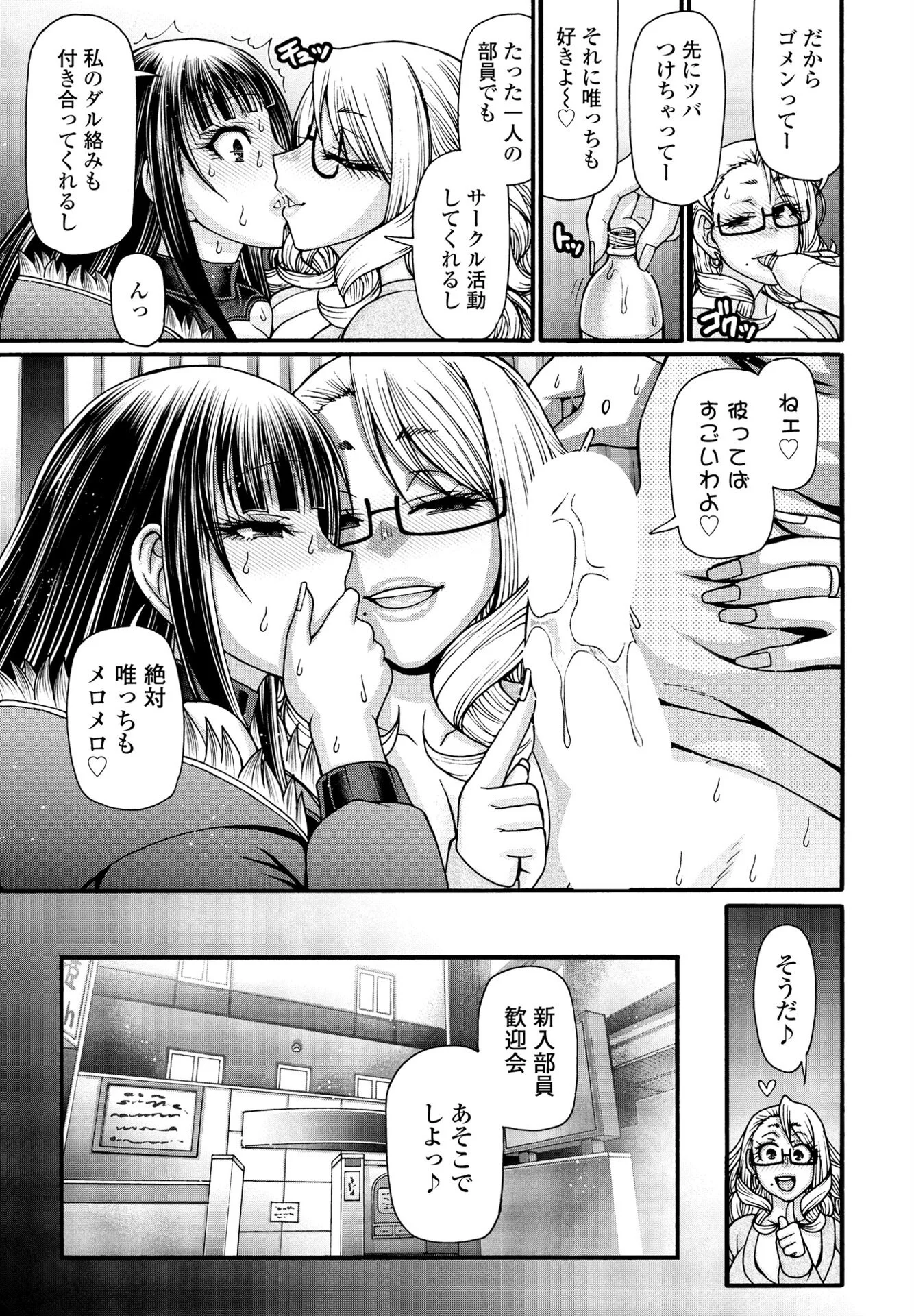 COMICペンギンクラブ 2025年3月号ページ24